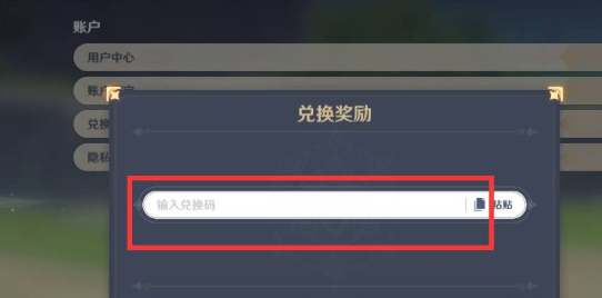 《原神》2022年6月13日礼包兑换码领取