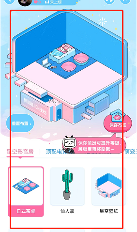 《哔哩哔哩》小屋活动位置入口介绍