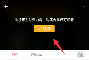 《哔哩哔哩》付费视频观看教程