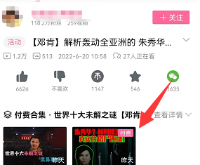《哔哩哔哩》付费视频观看教程