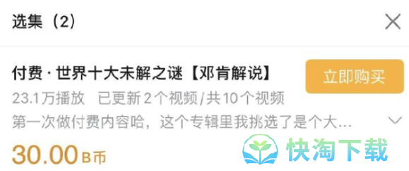 《哔哩哔哩》付费视频观看教程
