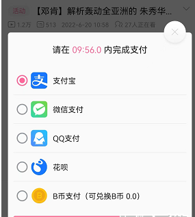 《哔哩哔哩》付费视频观看教程