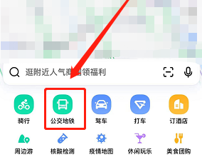 《高德地图》公共交通模式设置教程