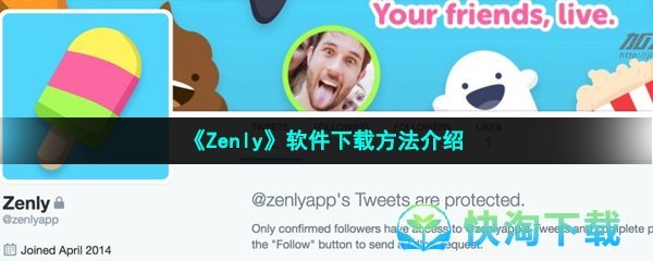 《Zenly》软件下载方法介绍