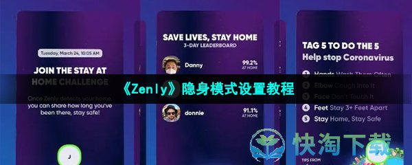 《Zenly》隐身模式设置教程