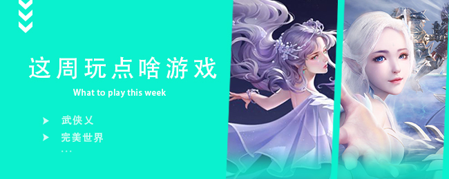这周玩点啥第五期：一个快意恩仇的江湖世界！