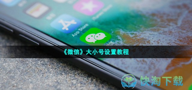 《微信》大小号设置教程