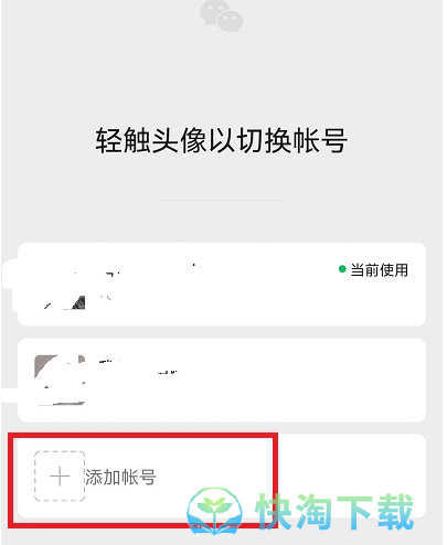 《微信》大小号设置教程