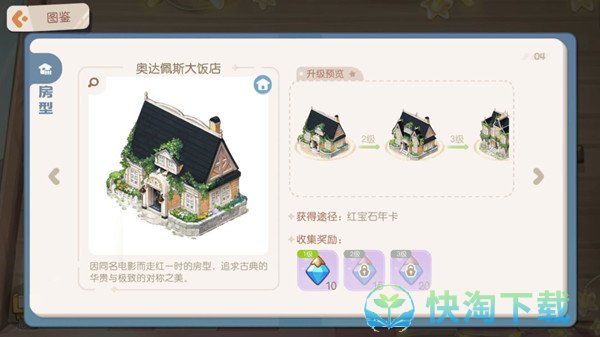 《奥比岛梦想国度》小屋升级材料获取攻略