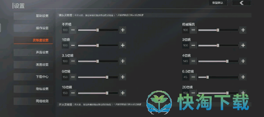 《暗区突围》灵敏度设置参数推荐