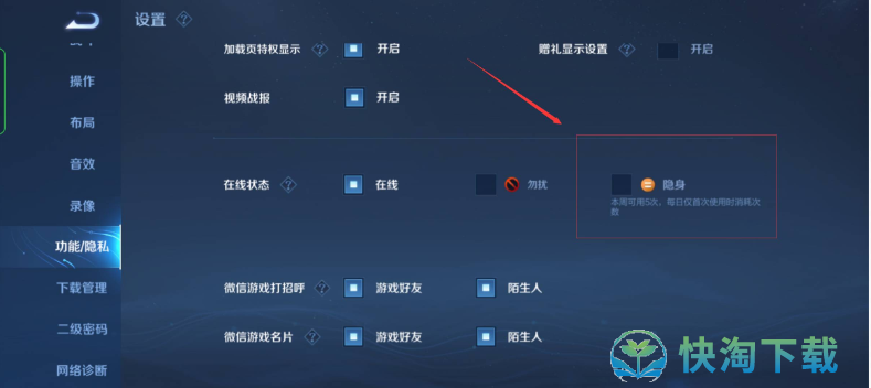《王者荣耀》隐身设置攻略
