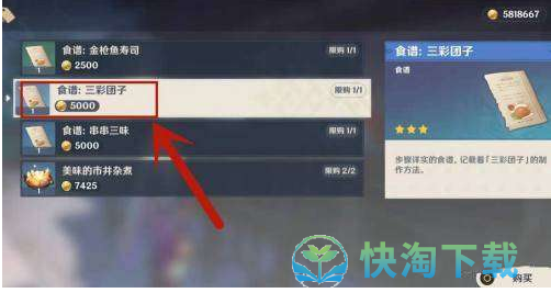 《原神》三彩团子食谱获取攻略