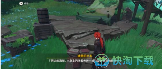 《原神》遗落的文本任务触发攻略