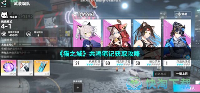 《猫之城》共鸣笔记获取攻略