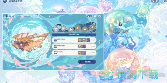 《原神》远海诗夏游纪逸速穿浪任务攻略