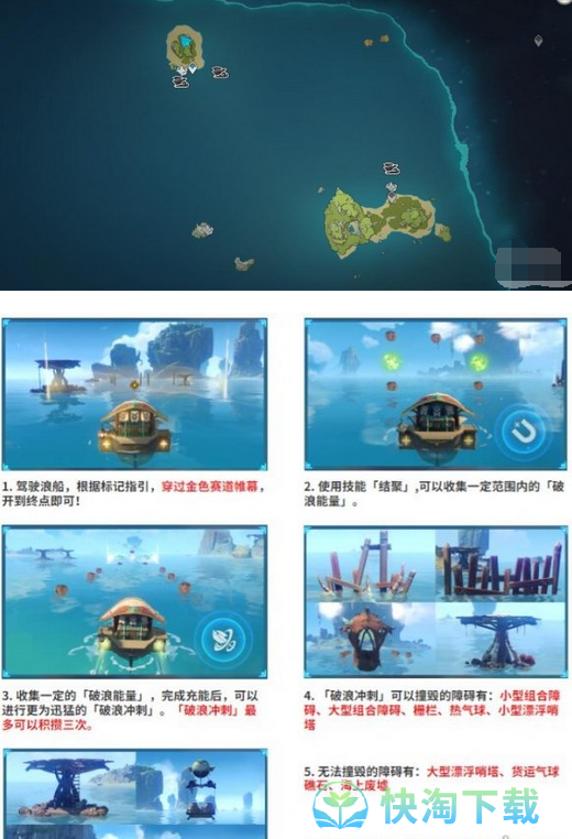 《原神》远海诗夏游纪逸速穿浪任务攻略
