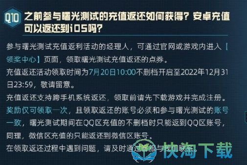 《英雄联盟电竞经理》充值返利领取方法