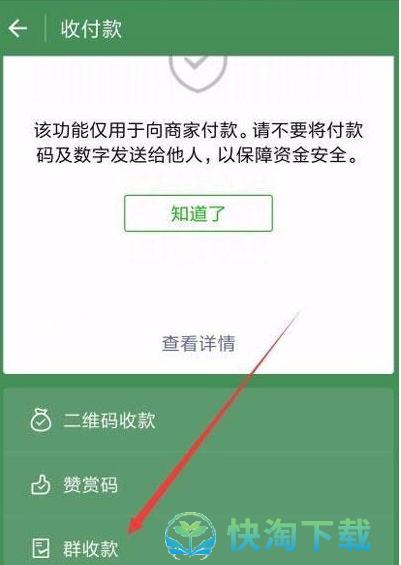 《微信》群收款每人的金额设置教程