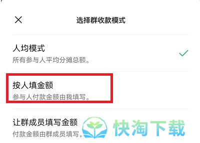 《微信》群收款每人的金额设置教程