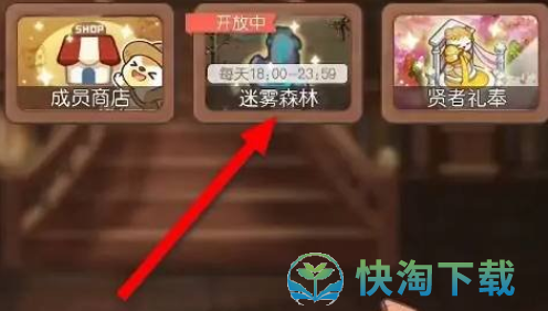 《奥比岛梦想国度》迷雾森林位置介绍