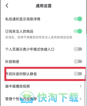 《抖音》外放默认静音功能设置教程