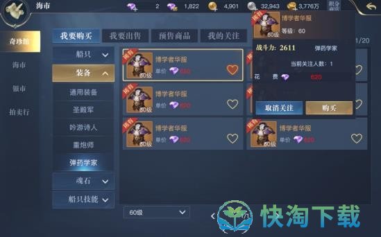 《黎明之海》奇珍馆交易方法