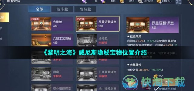 《黎明之海》威尼斯隐秘宝物位置介绍