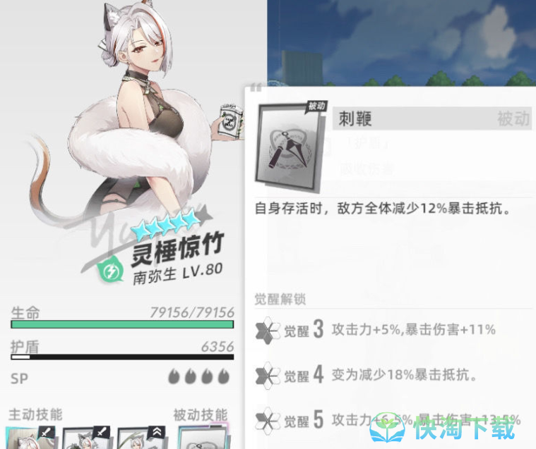 《猫之城》灵棰惊竹技能详解