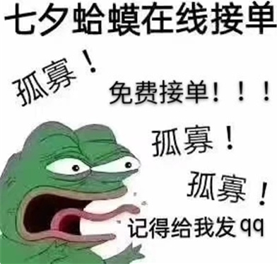 《微信》2022年七夕孤寡表情全套