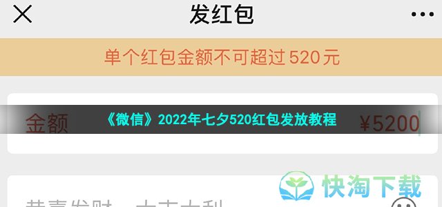 《微信》2022年七夕520红包发放教程