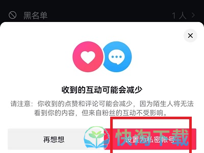 《抖音》不让他人评论设置教程
