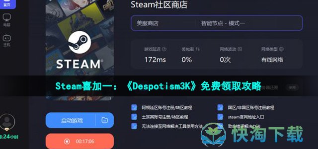 Steam喜加一：《Despotism3K》免费领取攻略