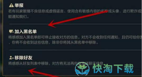 《英雄联盟手游》删除好友教程