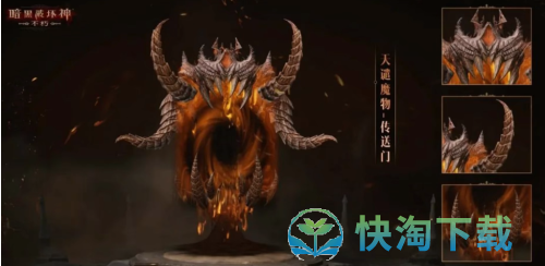 《暗黑破坏神不朽》新时装天谴魔物图文介绍