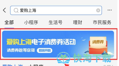 《支付宝》2022年上海10亿电子消费券领取方法