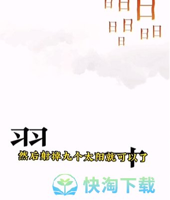 《文字的力量》第六关故技重施通关攻略