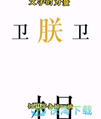 《文字的力量》第七关助眠通关攻略