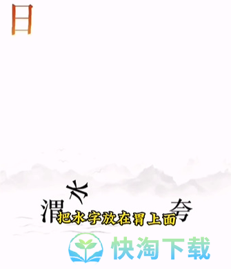 《文字的力量》第十二关逐日通关攻略	