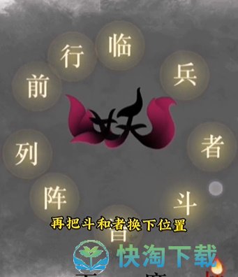 《文字的力量》第十三关诛妖通关攻略