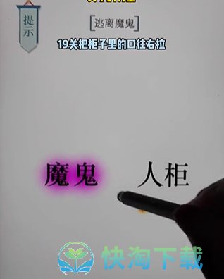 《文字的力量》第十九关逃生通关攻略