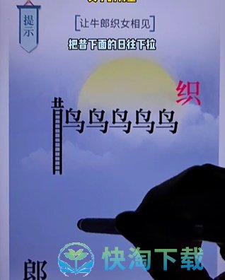 《文字的力量》第二十关七夕通关攻略	