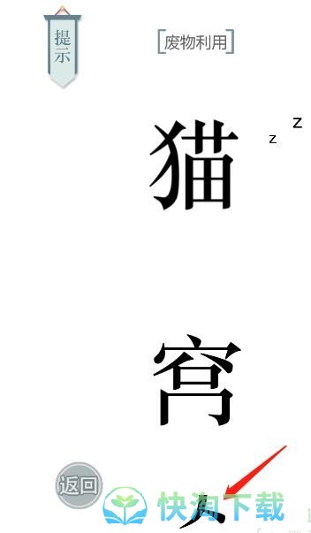 《文字的力量》第二十二关猫主子通关攻略