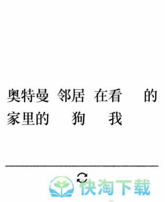 《文字的力量》第二十六关造句2通关攻略