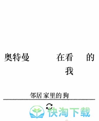 《文字的力量》第二十六关造句2通关攻略