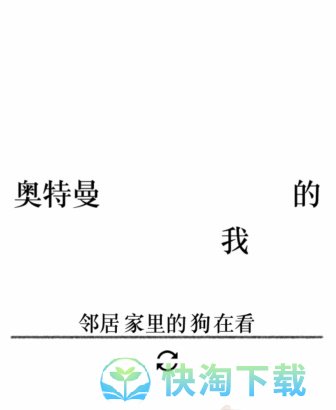 《文字的力量》第二十六关造句2通关攻略