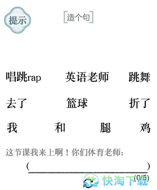 《文字的力量》第二十九关造句5通关攻略