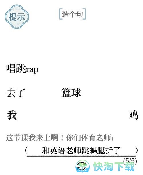 《文字的力量》第二十九关造句5通关攻略