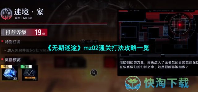 《无期迷途》mz02通关打法攻略一览