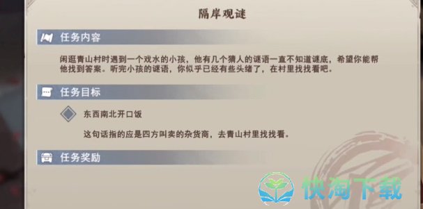 《不良人3》隔岸观谜任务完成方法介绍