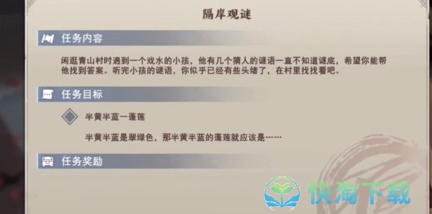 《不良人3》隔岸观谜任务完成方法介绍